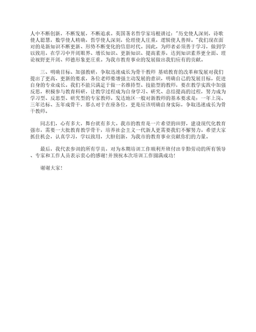 新教师培训领导讲话稿