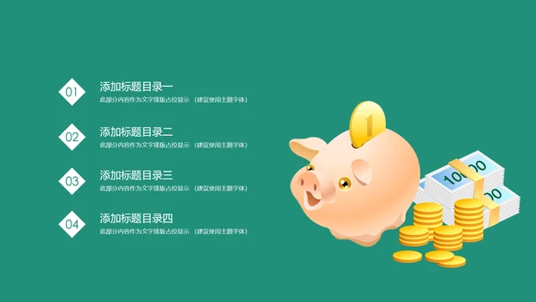 中国农业银行金融理财工作总结汇报PPT模板