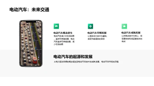 商务风交通汽车学术答辩PPT模板