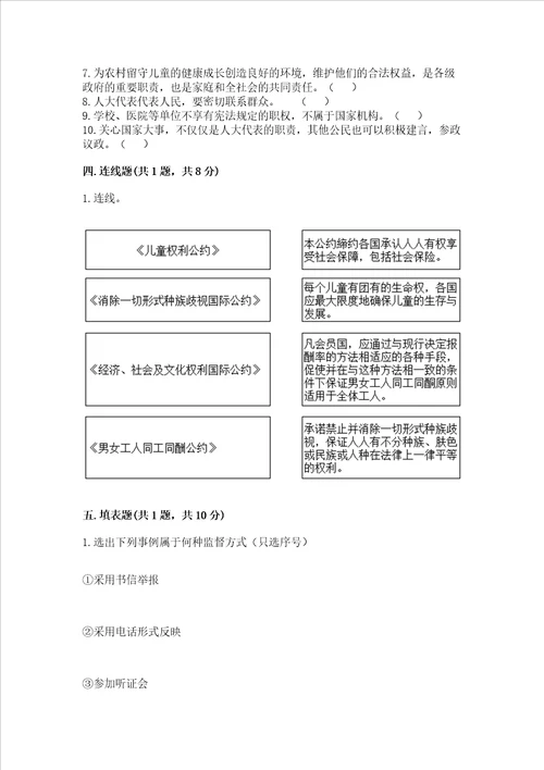 2022年六年级上册道德与法治期末考试试卷及答案【全国通用】