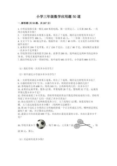 小学三年级数学应用题50道附答案【b卷】.docx