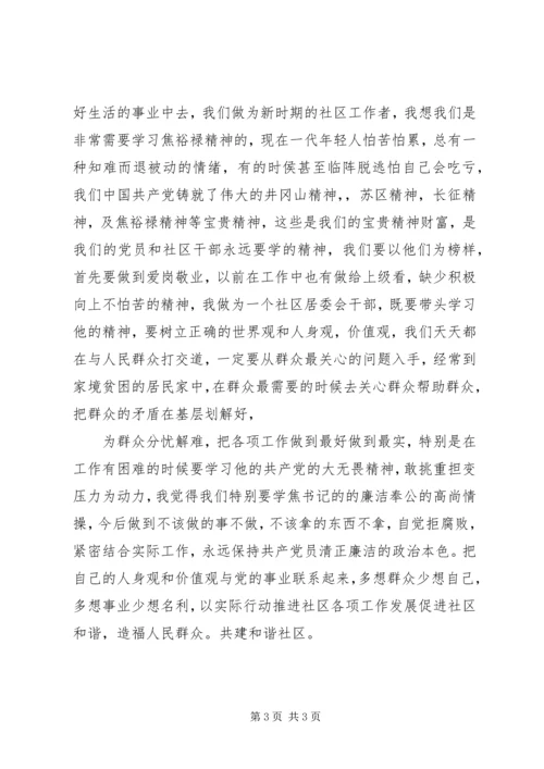 学习先进人物精神心得体会 (2).docx