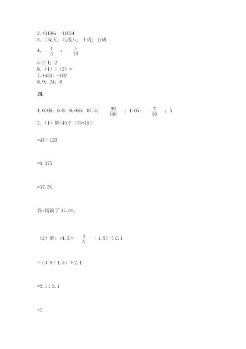 苏教版数学小升初模拟试卷附答案（突破训练）.docx