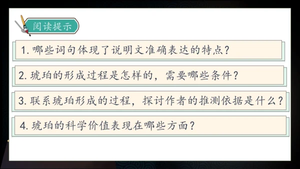 【核心素养】部编版语文四年级下册-5.琥珀 第2课时（课件）