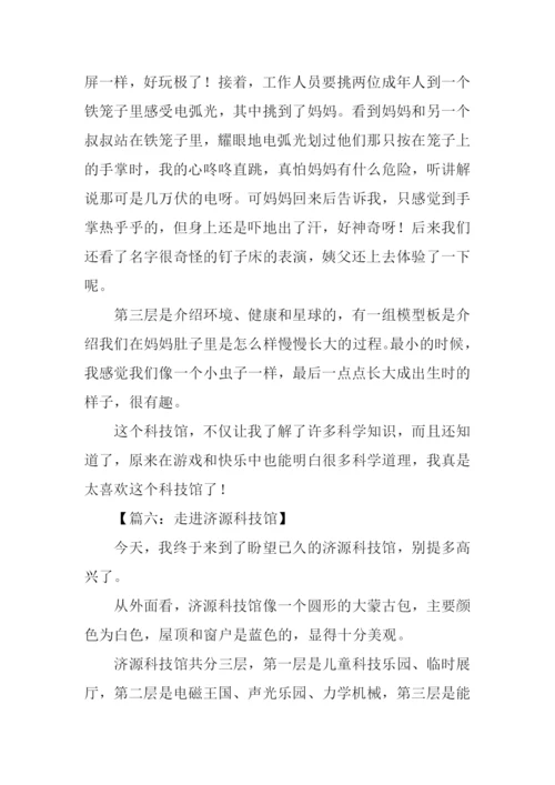 走进济源科技馆作文.docx