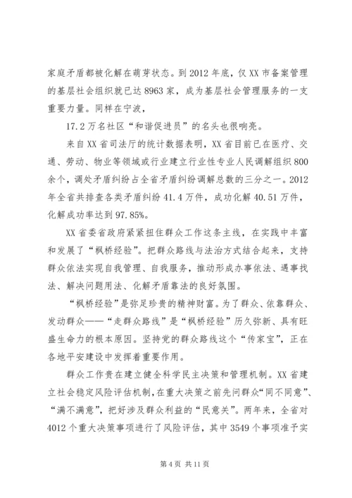 学习枫桥经验体会[精选五篇].docx