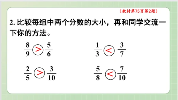 人教版小数五年级下册第4单元课本练习十八（课本P75-76页）ppt16页