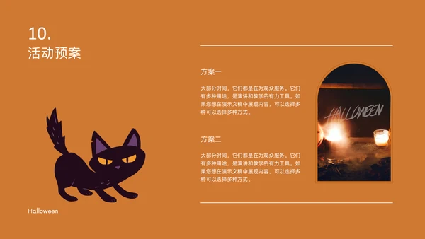 万圣节主题活动策划通用PPT演示文稿模板