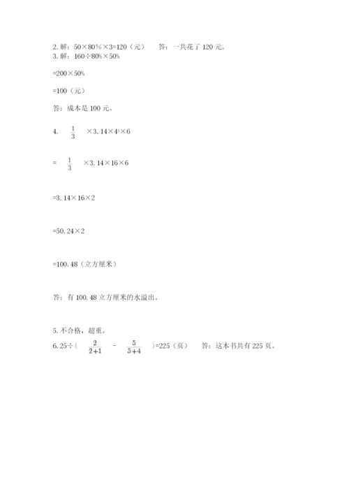 苏教版小升初数学模拟试卷附参考答案（实用）.docx