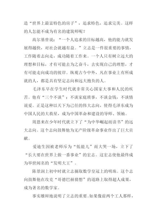 志存高远议论文.docx