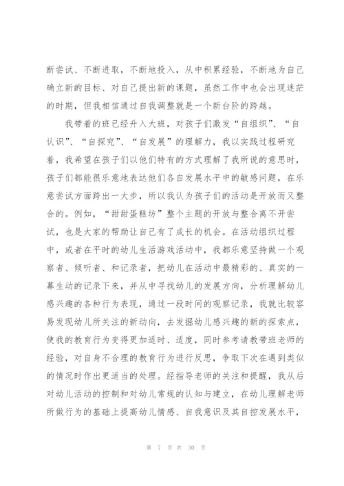 幼儿教师个人三年工作总结范文十篇.docx