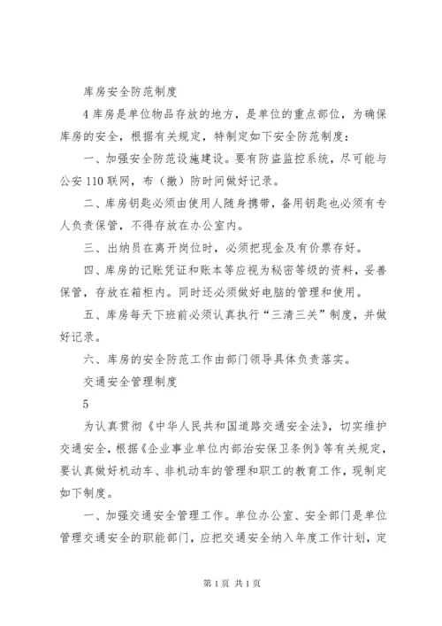 医院安全防范制度_1.docx