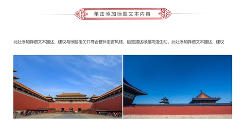 中国风故宫文化故宫印象旅游景点PPT模板