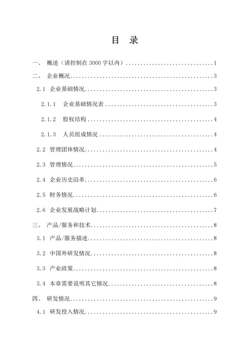 商业专项计划书种子期.docx