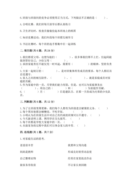 部编版四年级上册道德与法治期中测试卷含完整答案（全国通用）.docx