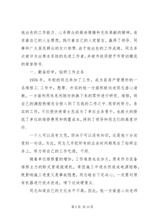 先进个人事迹材料范文20XX年个人先进事迹材料范本.docx