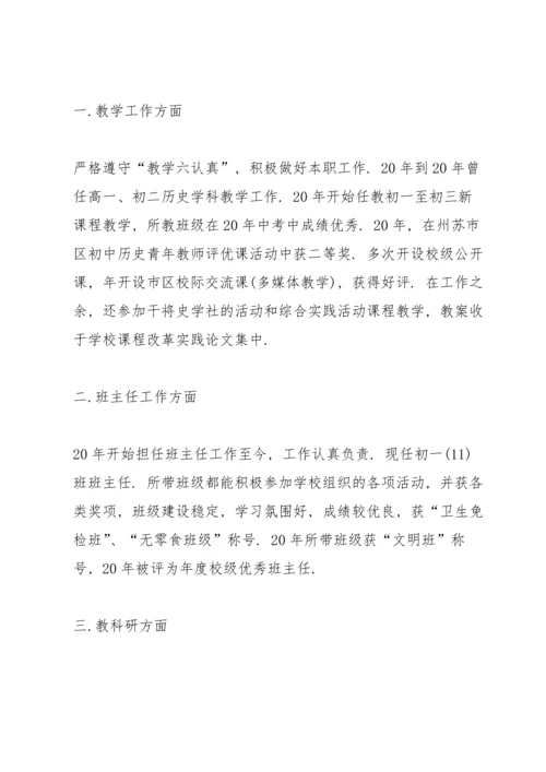 初中历史老师述职报告.docx