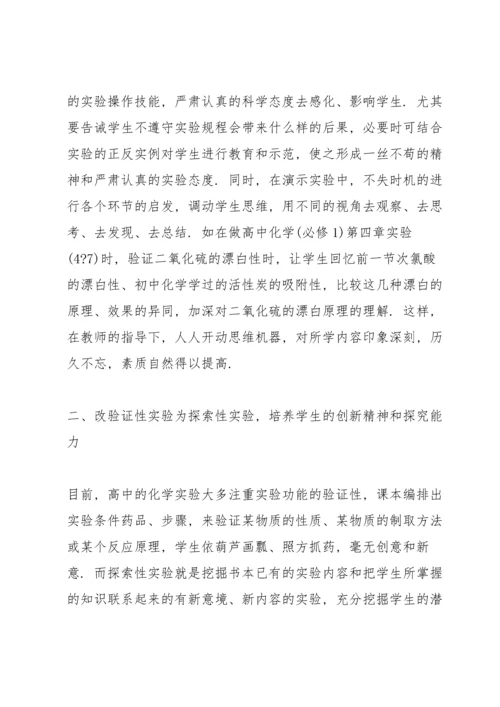 化学教学总结.docx