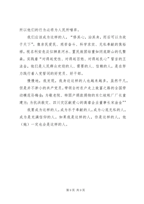 学党章党规讨论稿闫财 (4).docx