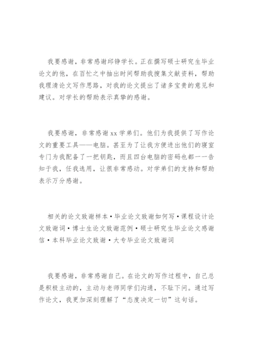 毕业论文开题感谢致辞.docx