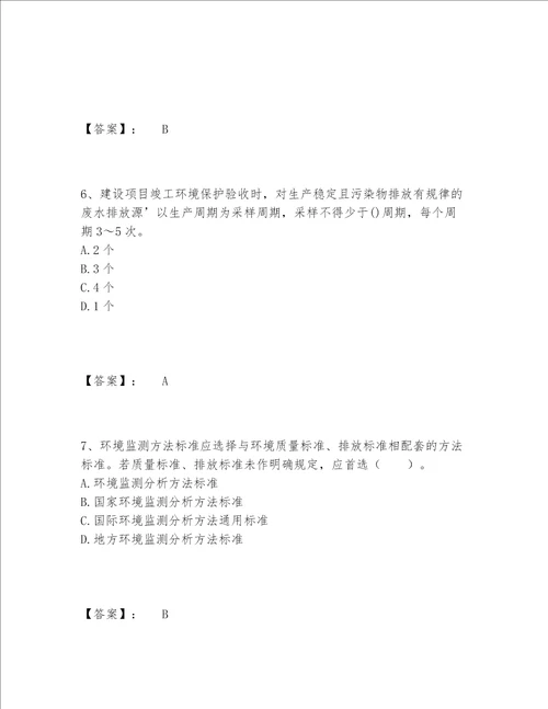 历年环境影响评价工程师之环评技术方法题库精选题库及参考答案（完整版）