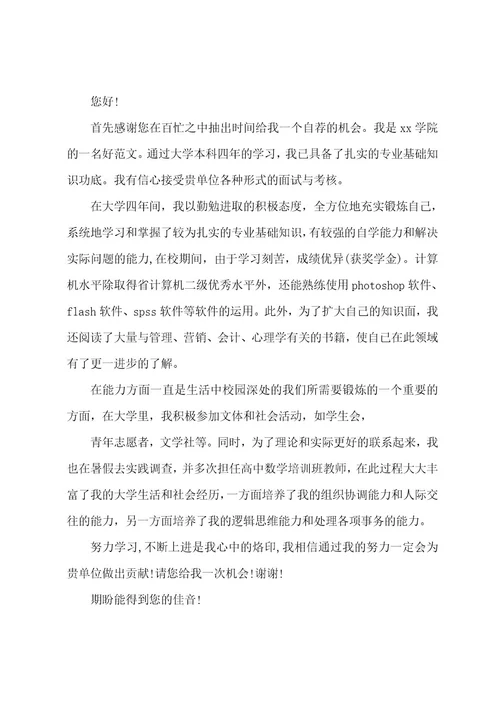 最新事业单位自荐书(精选多篇)