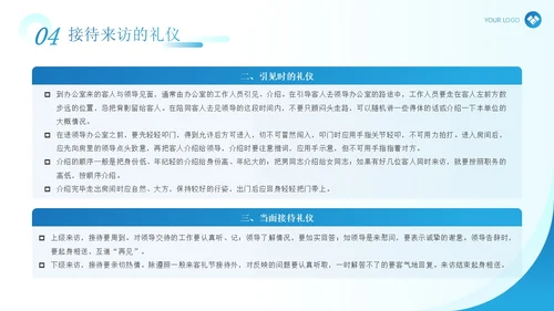 蓝色简约现代商务风企业政务礼仪培训演讲PPT模板文明礼仪