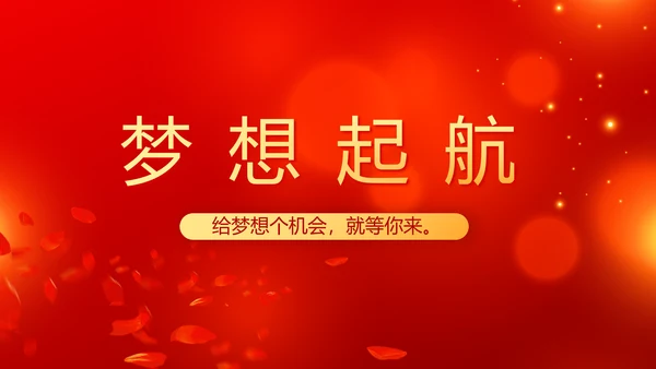 红色喜庆毕业典礼通用动态PPT模板
