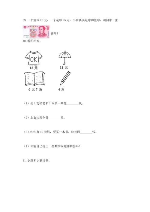 一年级下册数学解决问题100道【历年真题】.docx