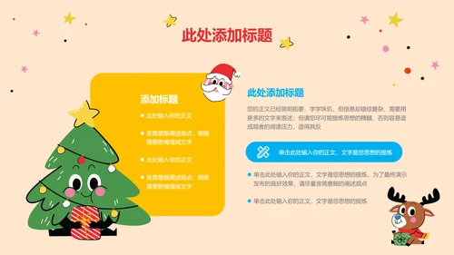 彩色插画风圣诞节主题通用PPT演示模板