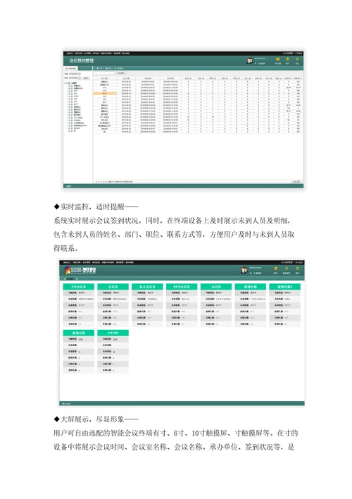会议管理系统解决方案修订稿