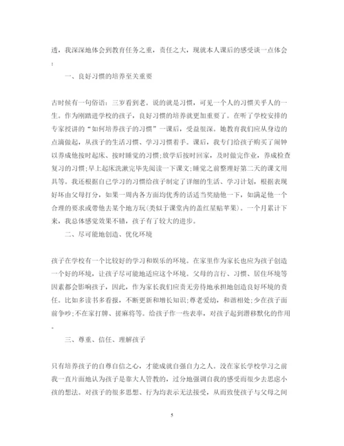 精编家长学校教师心得体会范文.docx