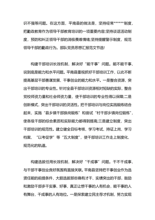 部队党员思想汇报2019.docx