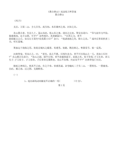 《愚公移山》阅读学习练习及