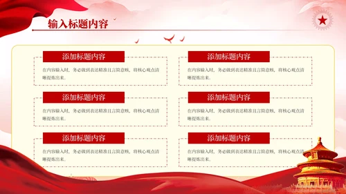 红色党政风历史英雄与时代PPT模板