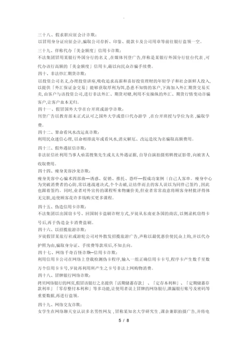大学生如何防诈骗.docx