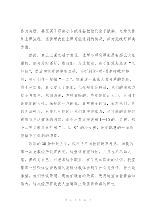 专家支教培训心得体会5篇.docx