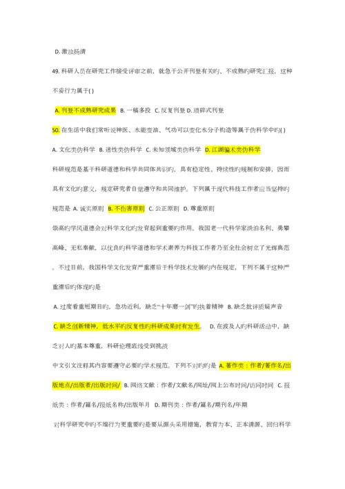 2023年吉林大学科学道德题库.docx