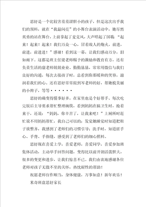 给老师感谢信优秀10篇