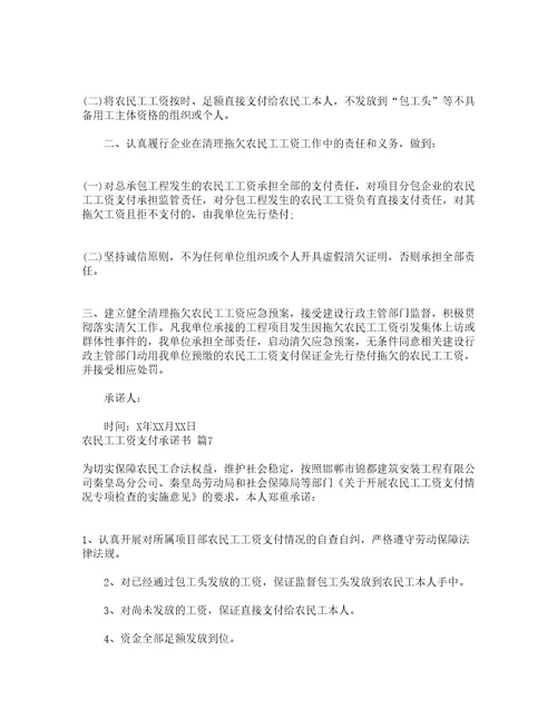 农民工工资支付承诺书通用16篇