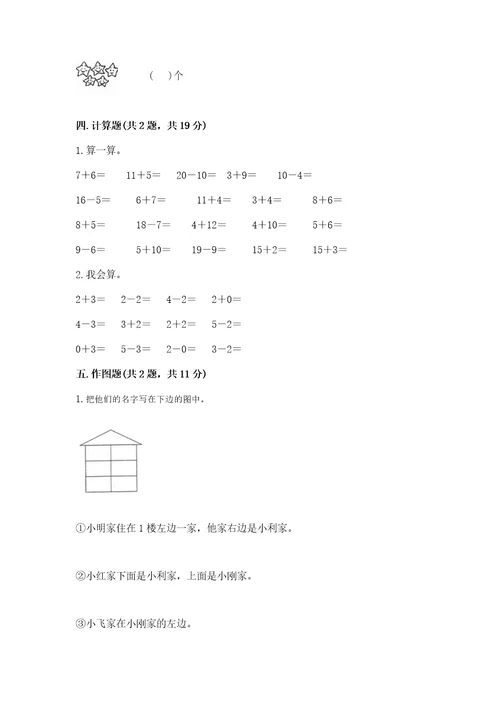 北师大版一年级上册数学期末测试卷含完整答案夺冠