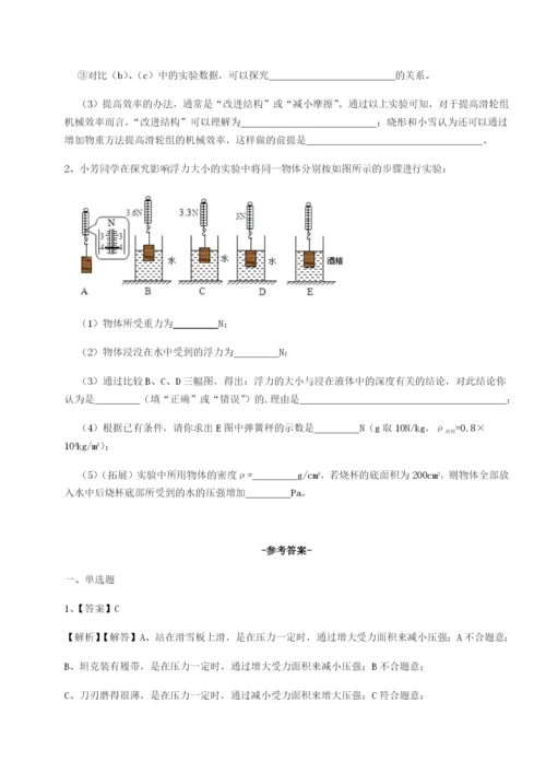 强化训练天津南开大附属中物理八年级下册期末考试单元测评试卷（含答案详解）.docx