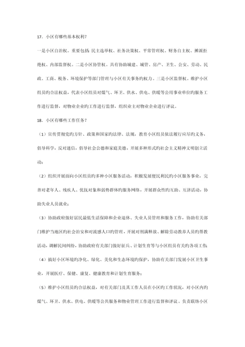 2023年社区工作者综合能力考试基础知识.docx