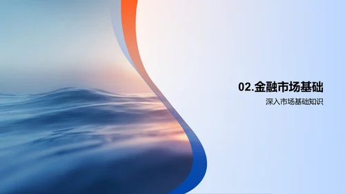 金融部月度汇报PPT模板