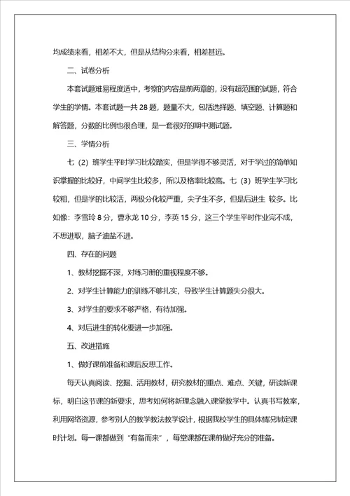 五年级数学期中教育教学工作总结