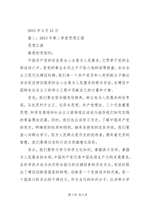 第二季度思想汇报 (19).docx