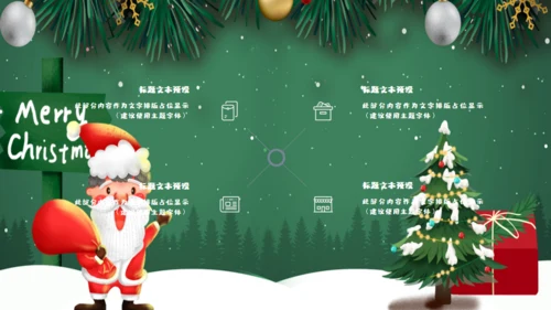 欢乐圣诞节年末工作总结汇报通用PPT模板