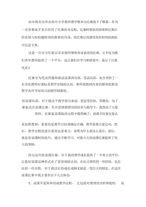 关于教师教学心得体会范文汇总八篇精选