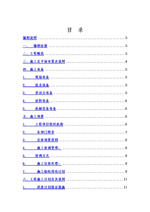 数据中心施工组织设计