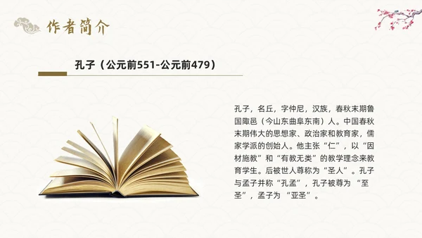 棕色古风论语《十二章》课件PPT模板宣传PPT动态PPT